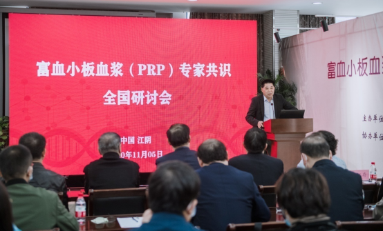 2020年11月5日，由中国输血协会临床输血管理学专业委员会主办、力博医药协办的富血小板血浆（PRP）专家共识全国研讨会在江阴隆重召开，约百名全国输血行业专家代表参加了本次会议。  1.jpg  开幕式上，力博医药董事长陈玉平先生致欢迎词，对与会专家的到来表示热烈欢迎；中国输血协会临床输血管理学专业委员会主任委员、卫健委临床检验中心输血室主任、北京医院输血科主任宫济武主任做重要讲话，强调了PRP制备、储运等过程建立规范化专家共识的必要性，同时表示将启动建立PRP临床应用指南专家共识。  2.jpg  3.jpg  在上午的会议中，广州军区血液中心主任、全军输血管理委员会副主任委员单桂秋教授详细阐述了自体富血小板血浆制备、储运的专家共识（初稿），该共识（初稿）以广泛的应用研究基础和实践经验为基础，研究并参考国内外相关文献，结合国内现状，经部分国内输血医学专家研讨后形成。与会专家各抒己见，就专家共识（初稿）展开热烈讨论，并达成初步共识。  4.jpg  下午的会议主题是精准检测、精准输血。宫济武主任首先发布了《疑难血型500例汇编》启动计划，号召与会专家携带案例参编，旨在推动临床输血中疑难血型、未知抗体的精准检测。接着，南京医科大学国家卫生健康委员会抗体技术重点实验室主任冯振卿教授、唐奇博士、力博医药高宏军博士等分别作了相关报告。  5.jpg  本次研讨会参会专家就PRP制备、储运等过程技术进行了广泛深入的探讨，下一阶段将陆续开展PRP临床应用指南编制，召集成立PRP技术联盟、《疑难血型500例汇编》等各项工作。 